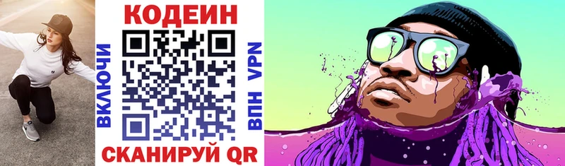 Codein Purple Drank  Купить  Михайловск 