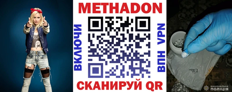 Метадон кристалл  Купить  Михайловск 